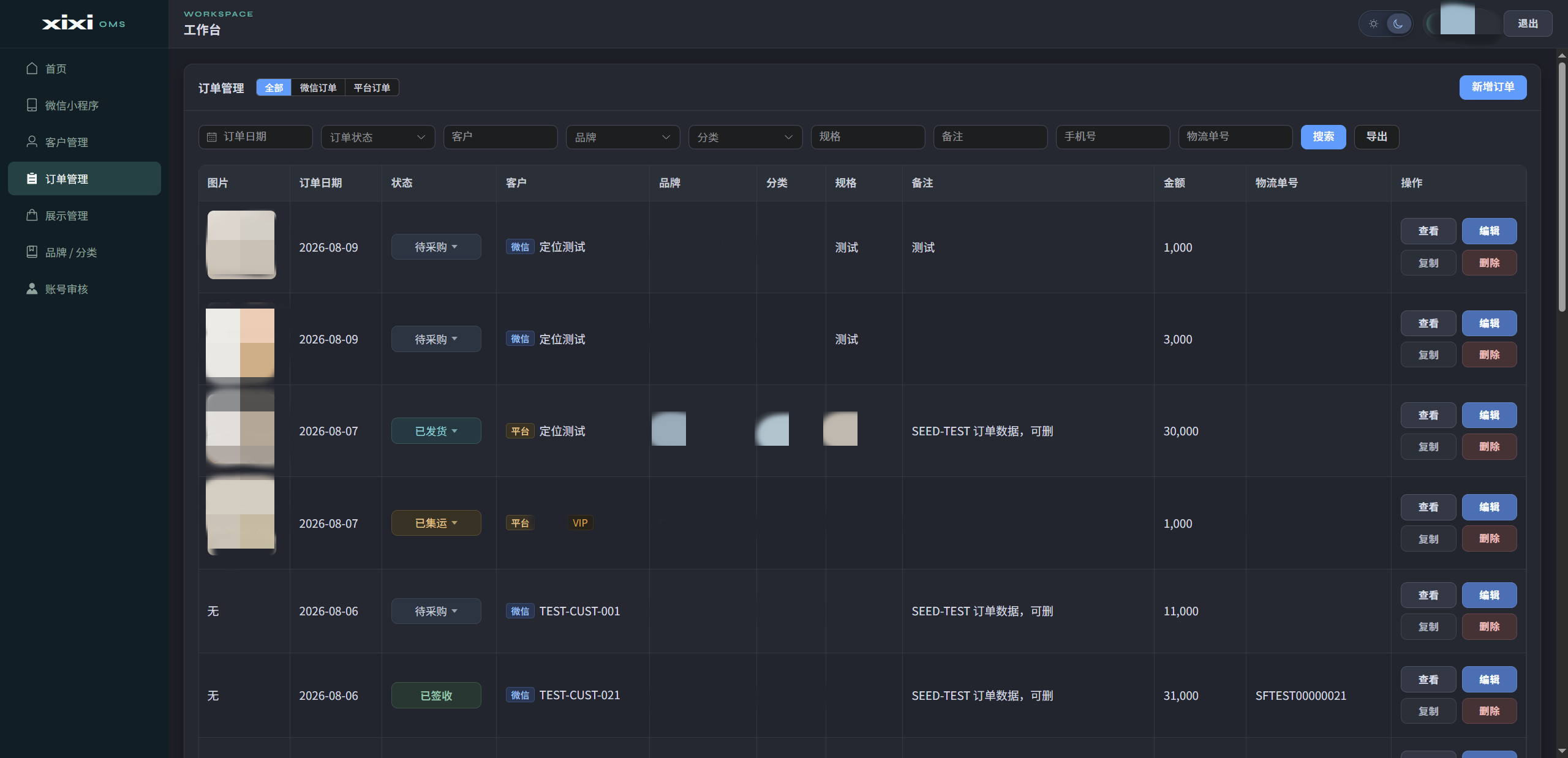 管理网页订单列表