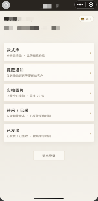 店主端小程序