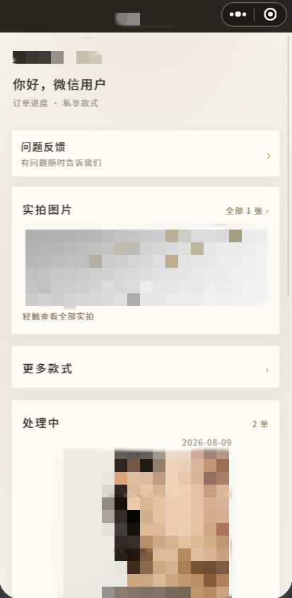 客户在微信里查看订单和商品